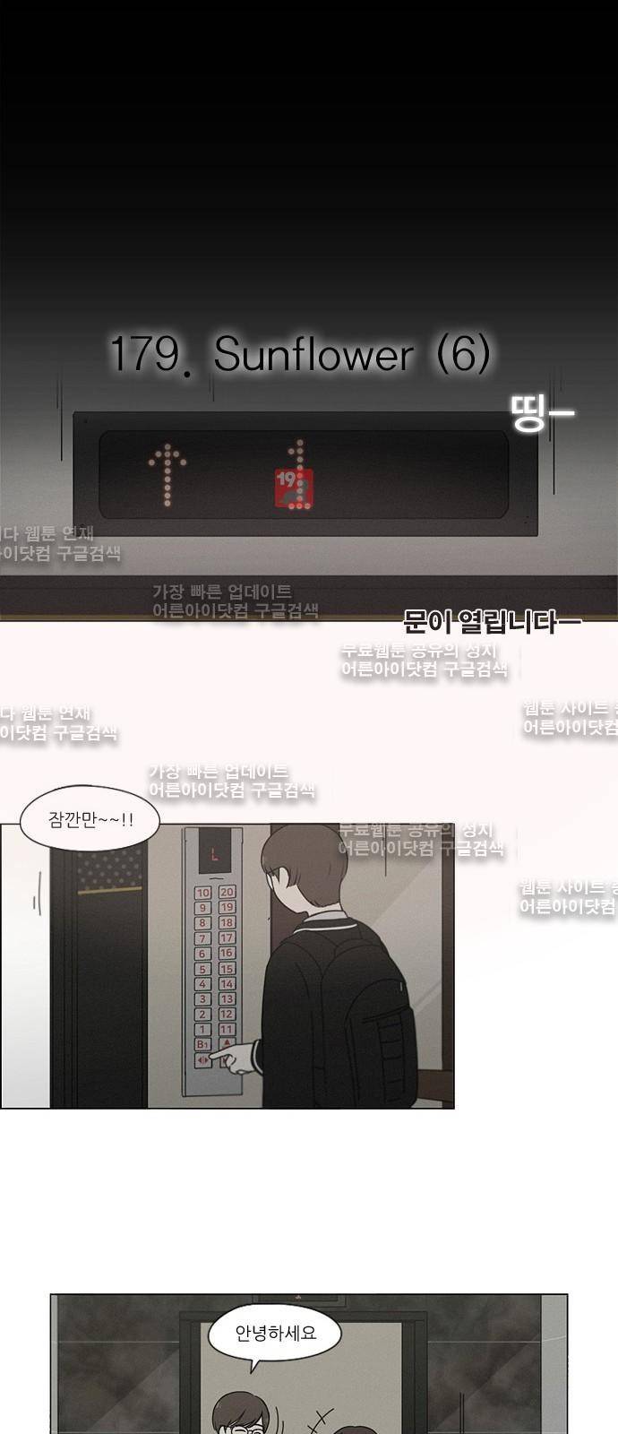 연애혁명 179화 7