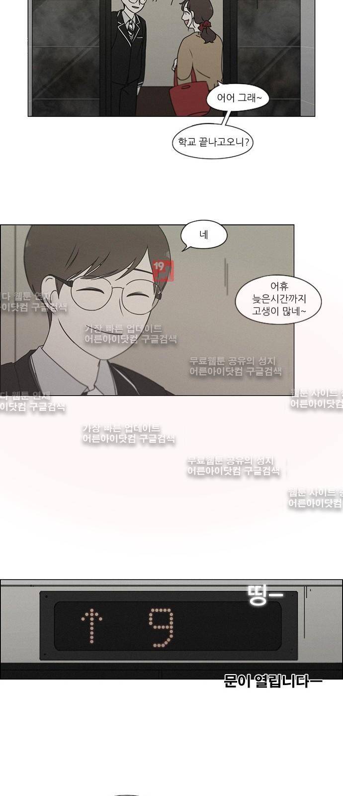 연애혁명 179화 8