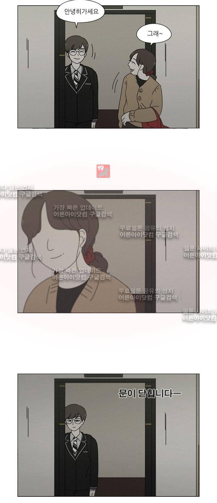 연애혁명 179화 9