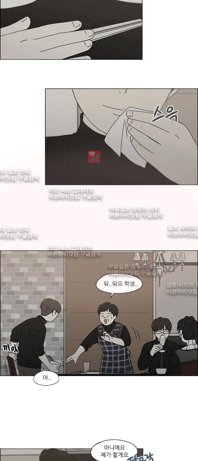 연애혁명 179화 12