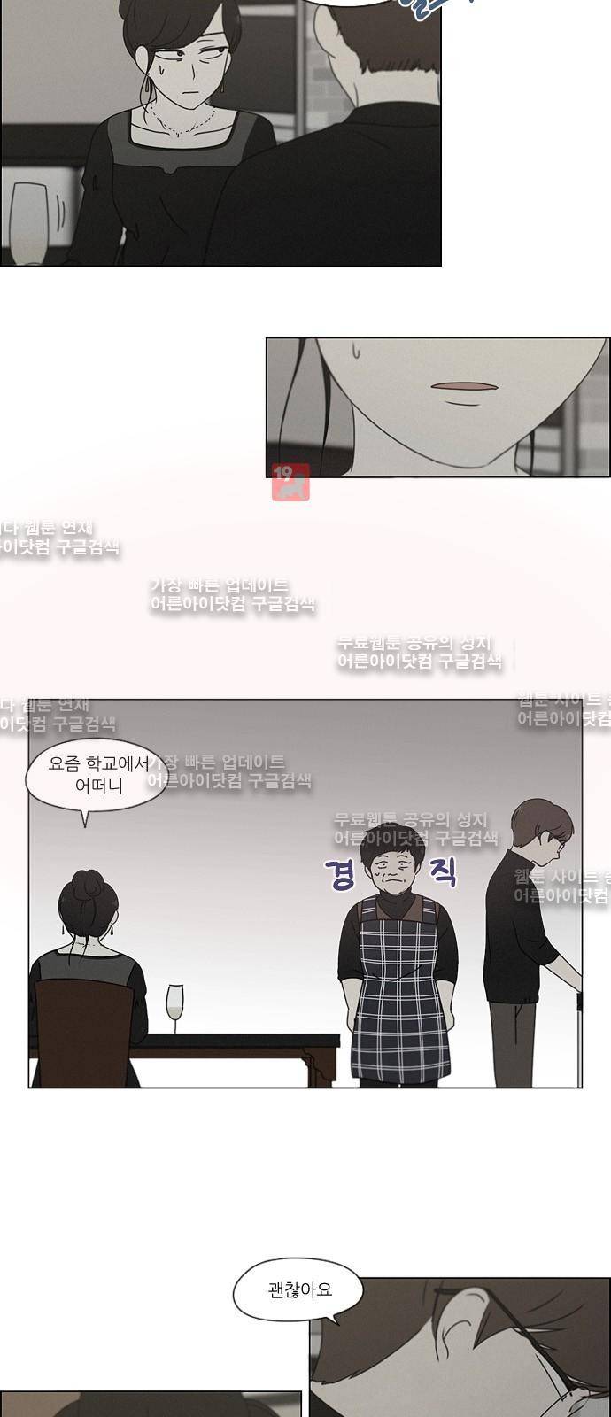 연애혁명 179화 13