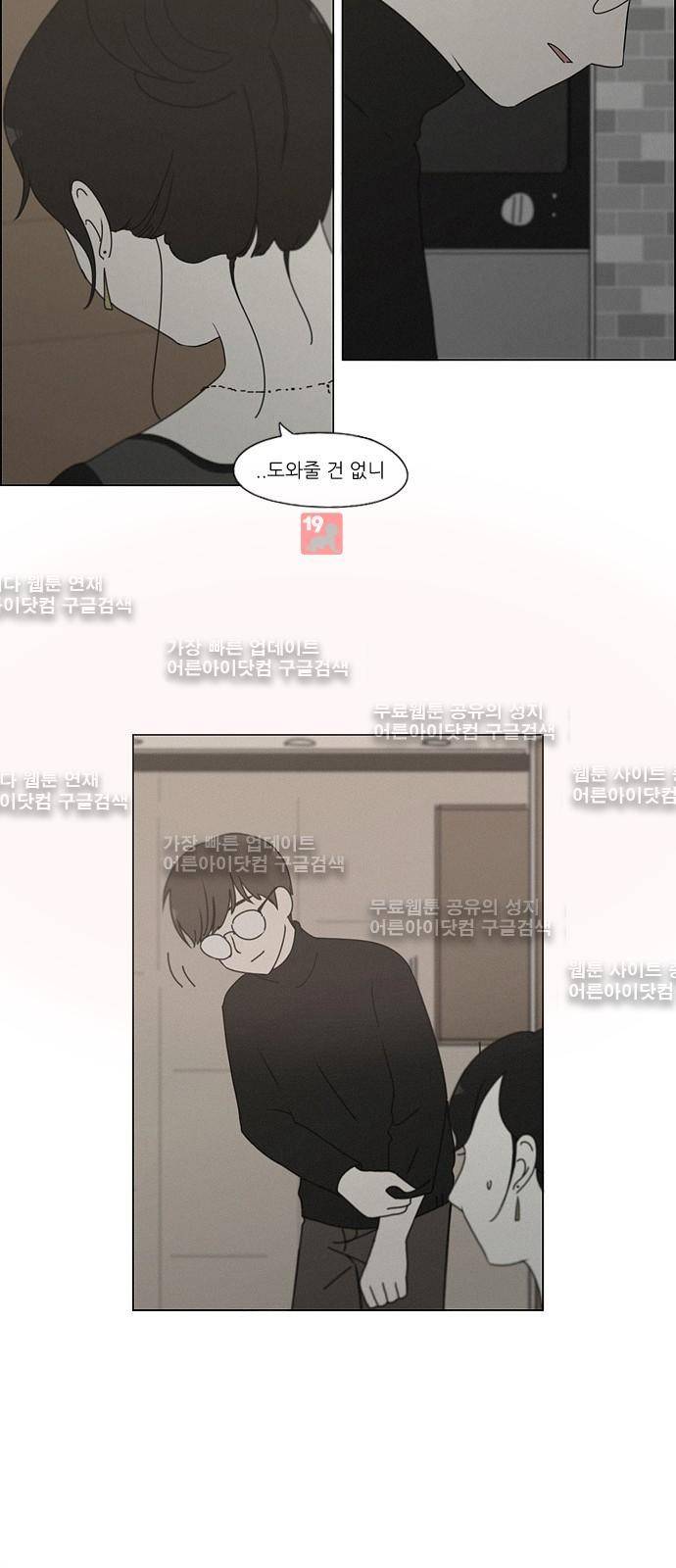 연애혁명 179화 14