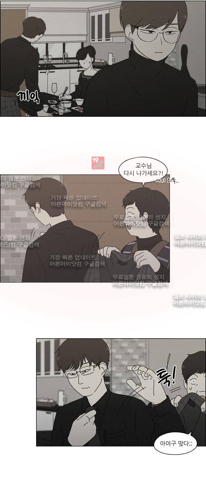 연애혁명 179화 15