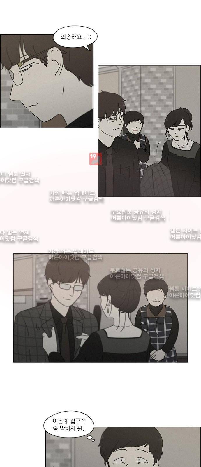 연애혁명 179화 16