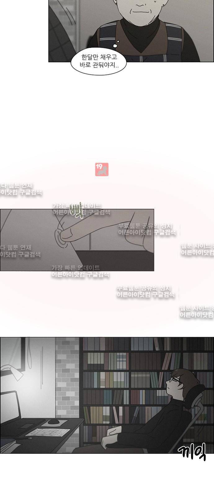 연애혁명 179화 17