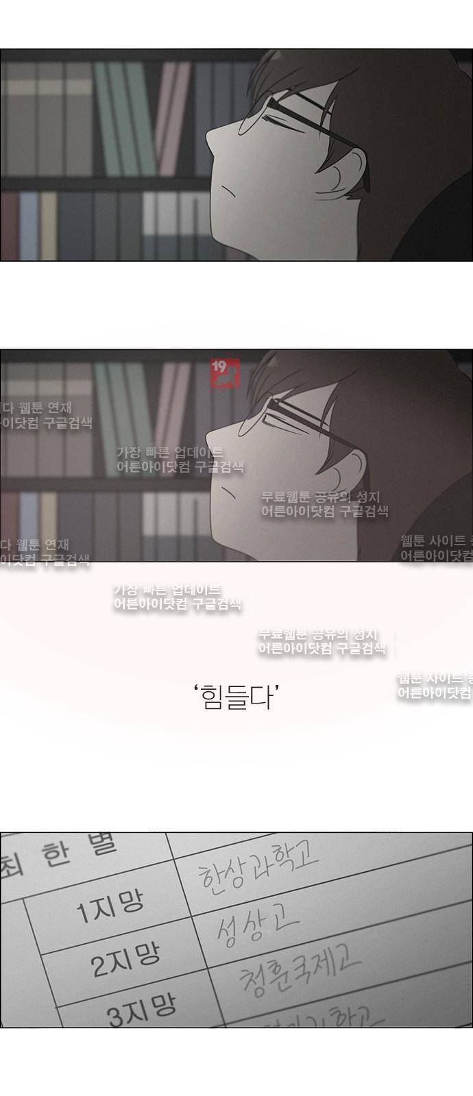 연애혁명 179화 18