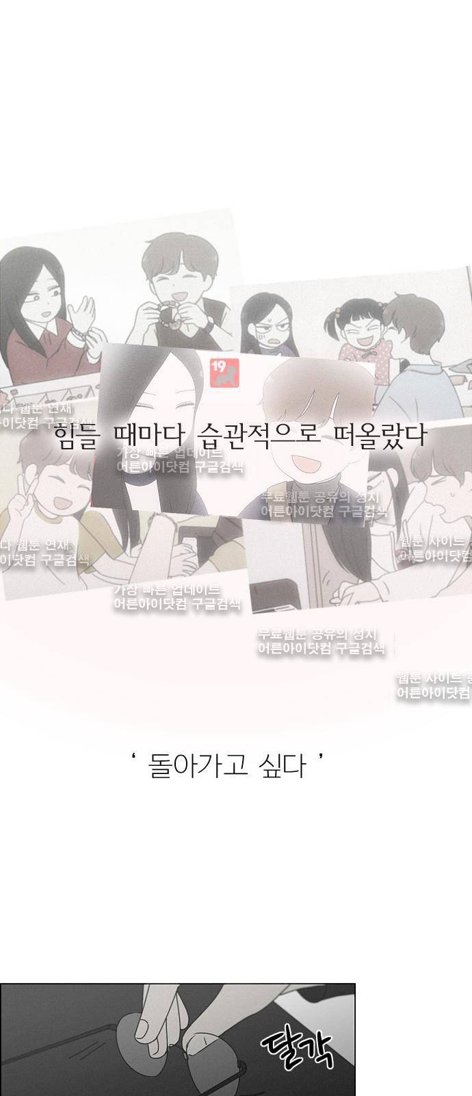 연애혁명 179화 19