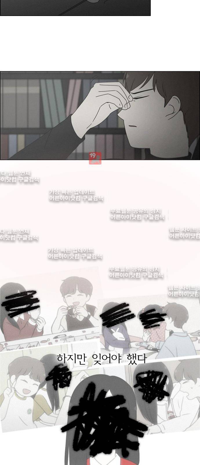 연애혁명 179화 20