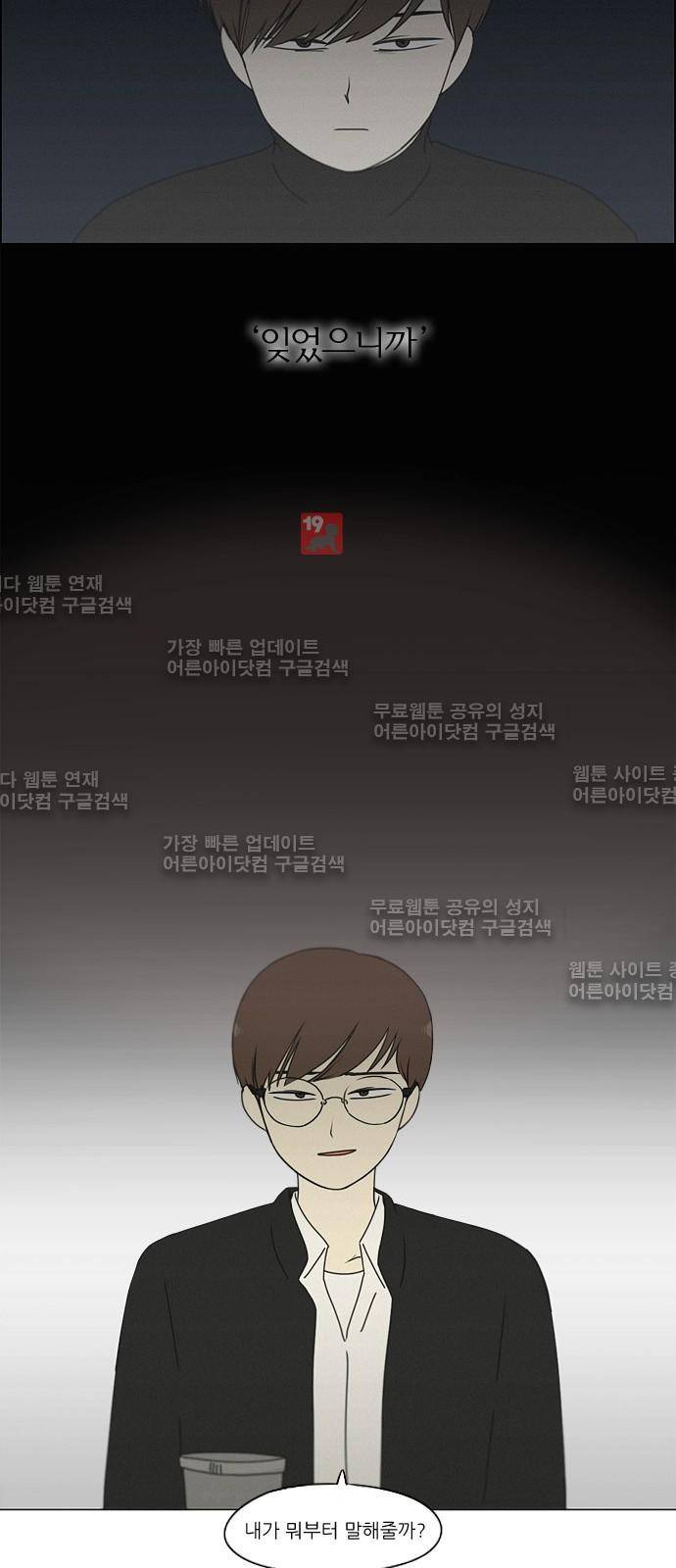 연애혁명 179화 23