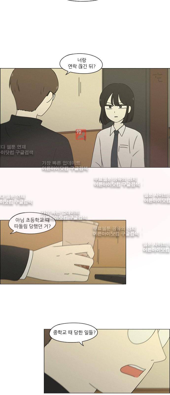 연애혁명 179화 24