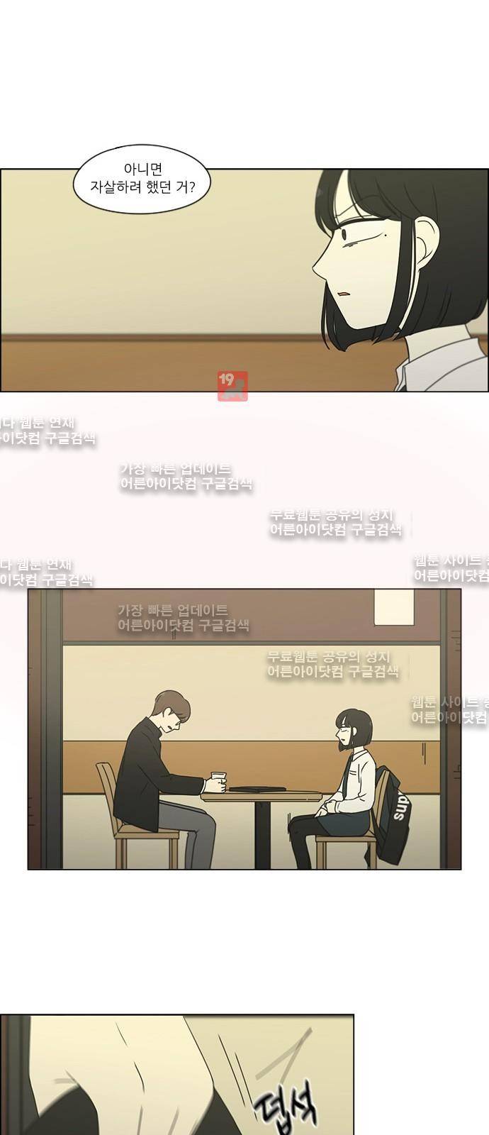 연애혁명 179화 25