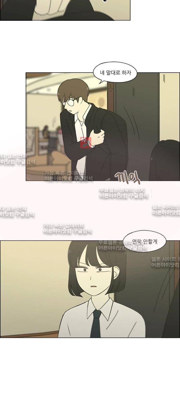 연애혁명 179화 26