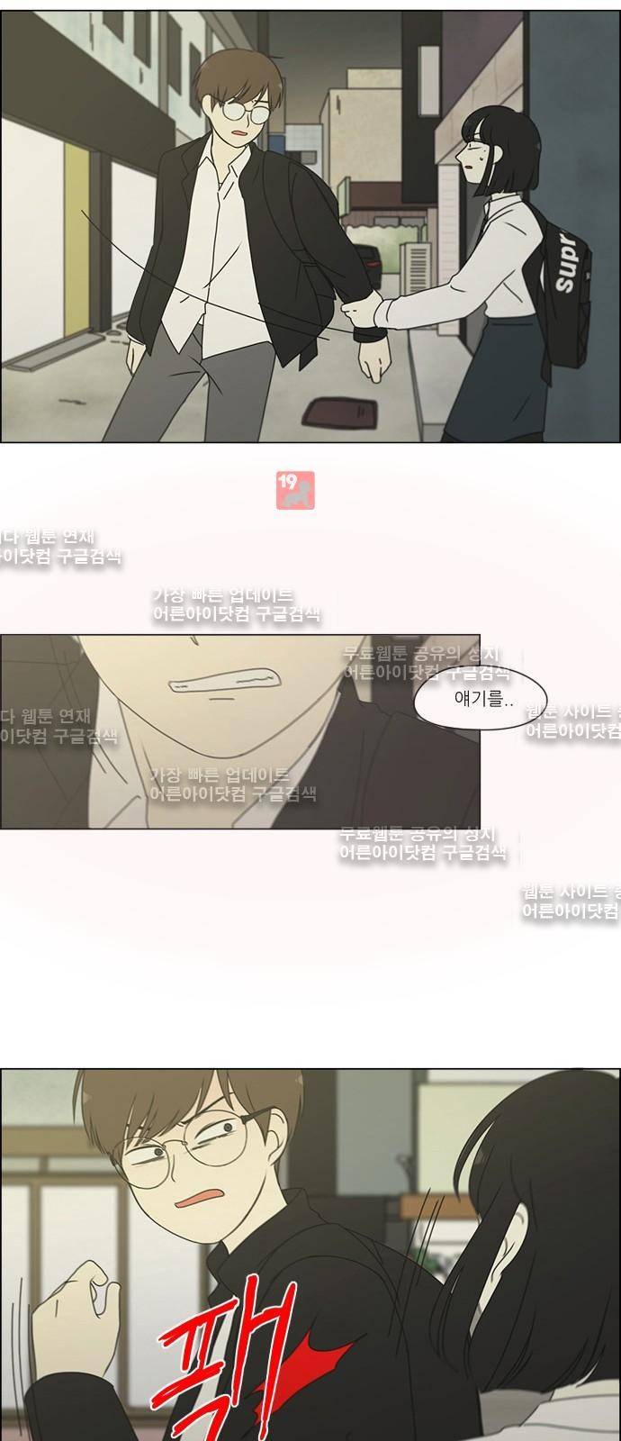연애혁명 179화 28