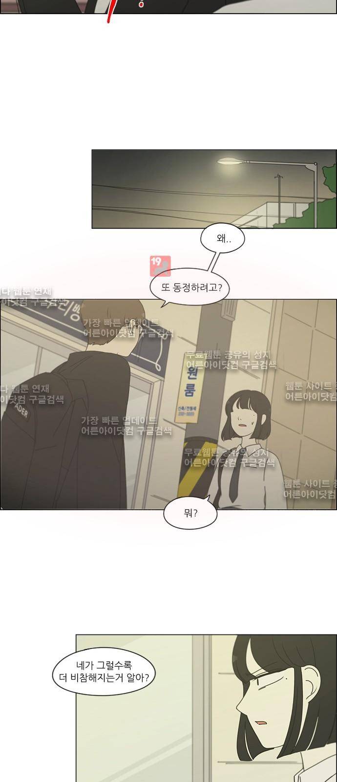 연애혁명 179화 29