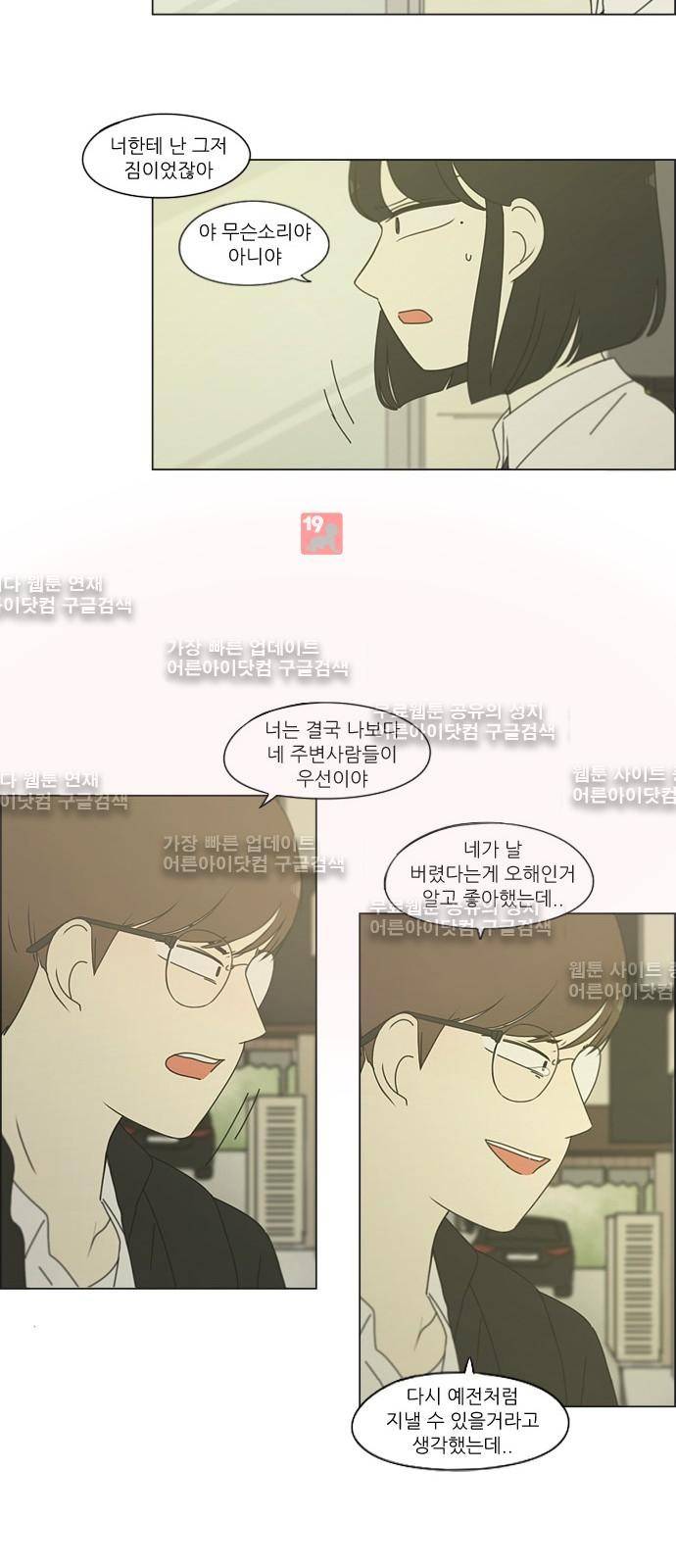 연애혁명 179화 30