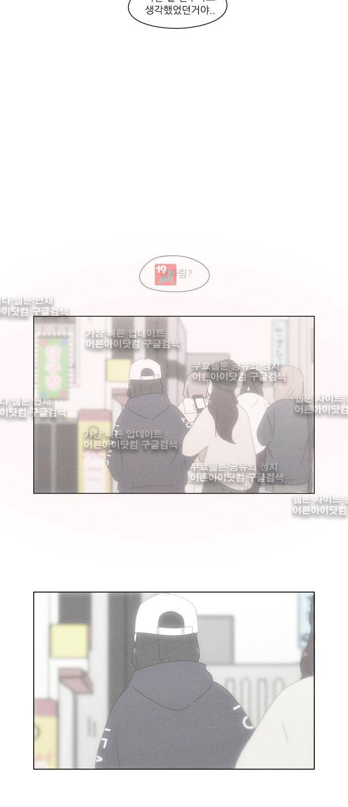 연애혁명 179화 32