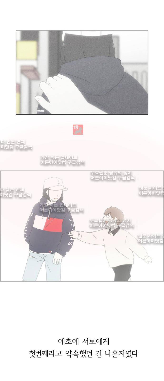 연애혁명 179화 33