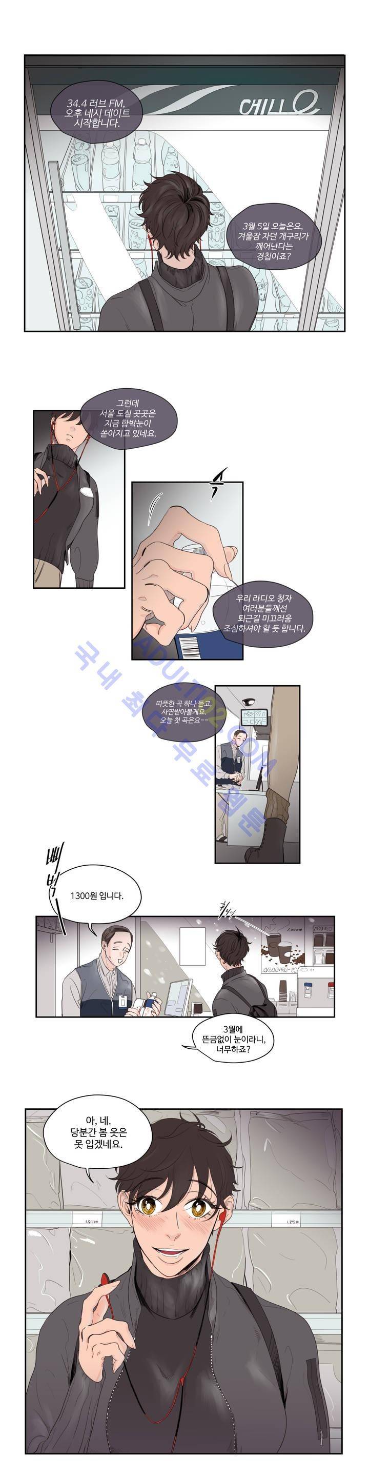 사랑의 기원 1화 2