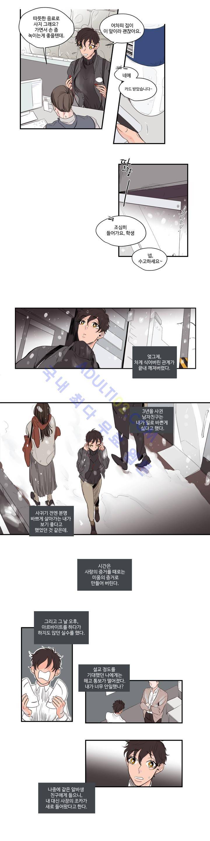 사랑의 기원 1화 3
