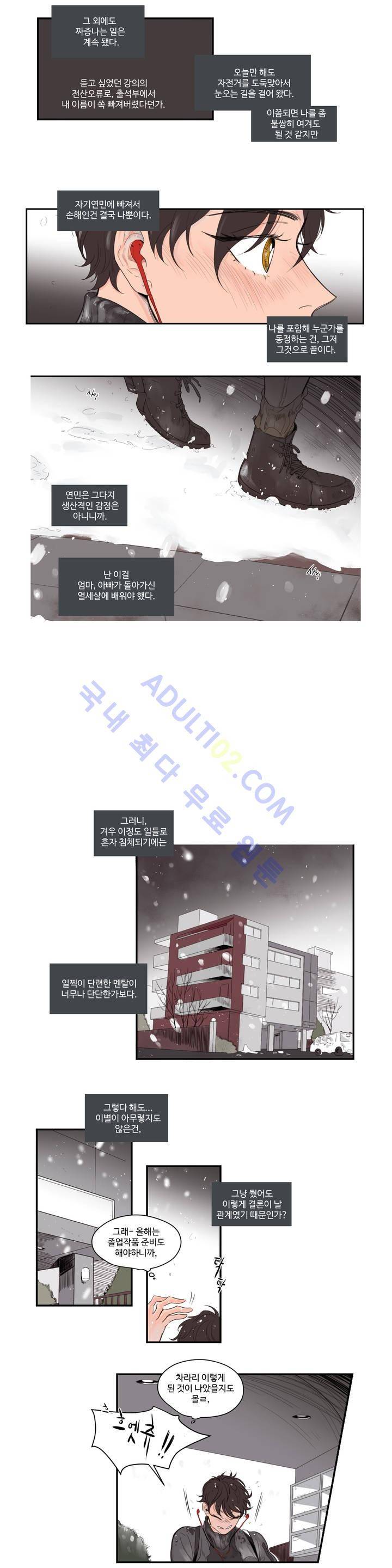 사랑의 기원 1화 4