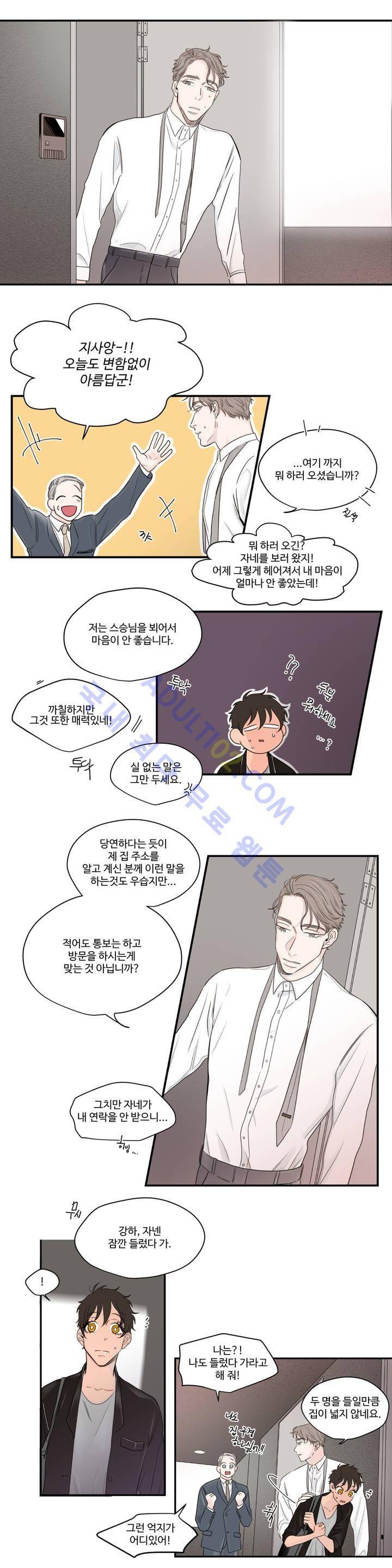 사랑의 기원 11화 3