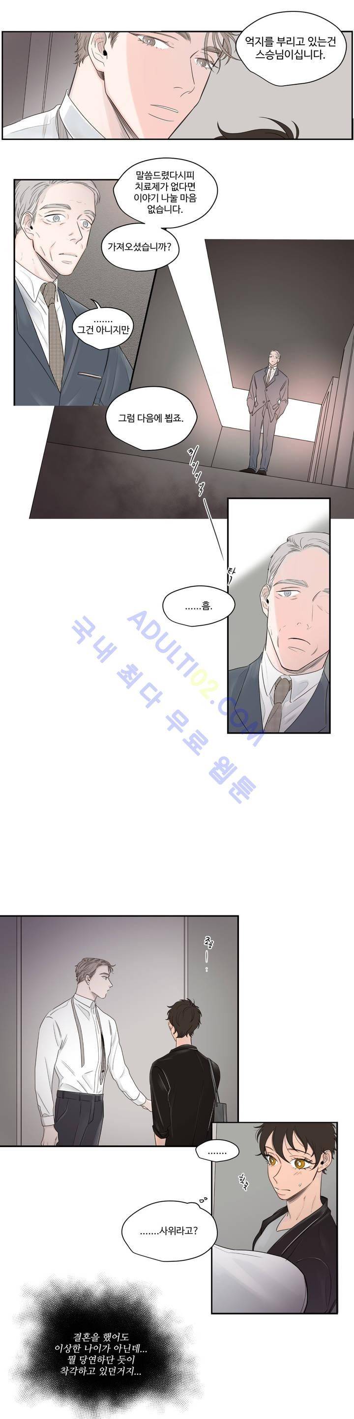 사랑의 기원 11화 4
