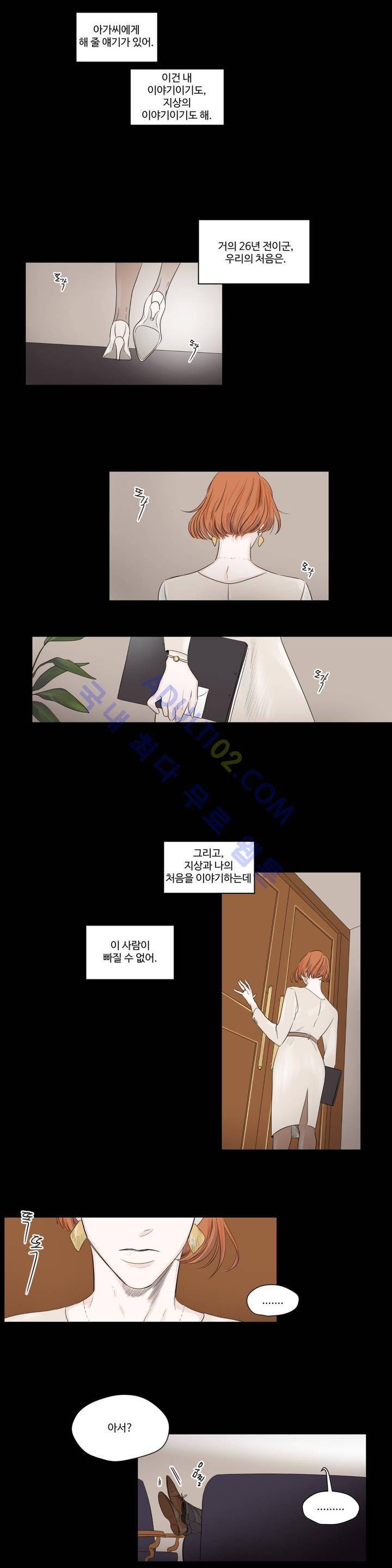 사랑의 기원 21화 1