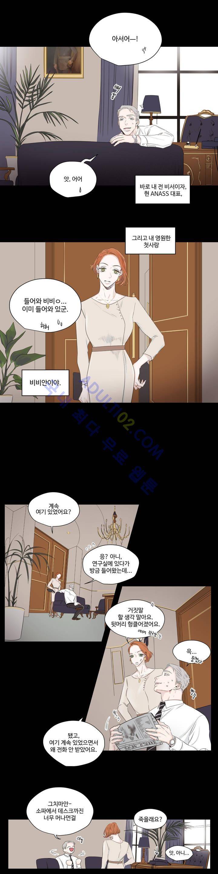 사랑의 기원 21화 2