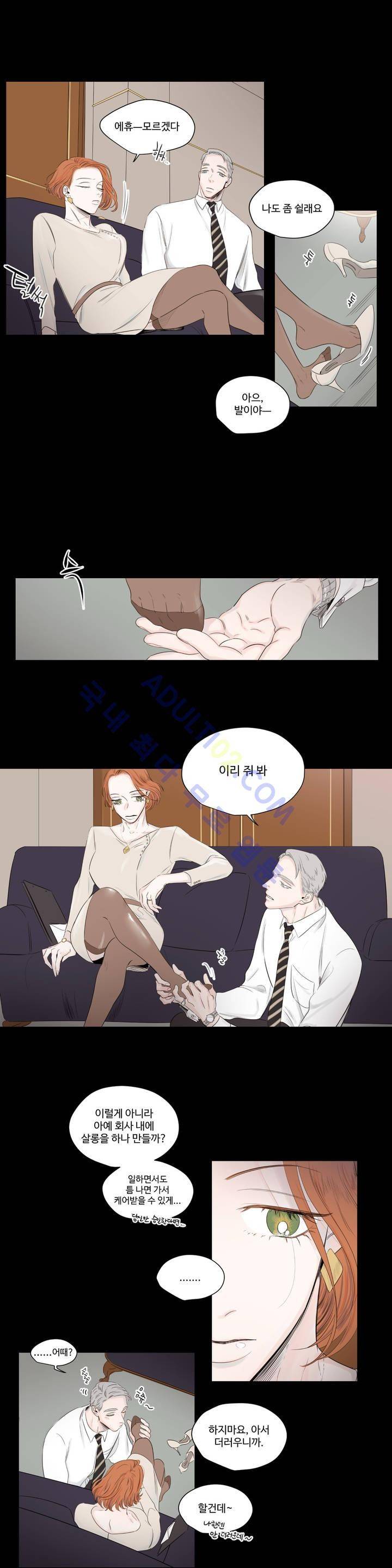 사랑의 기원 21화 3