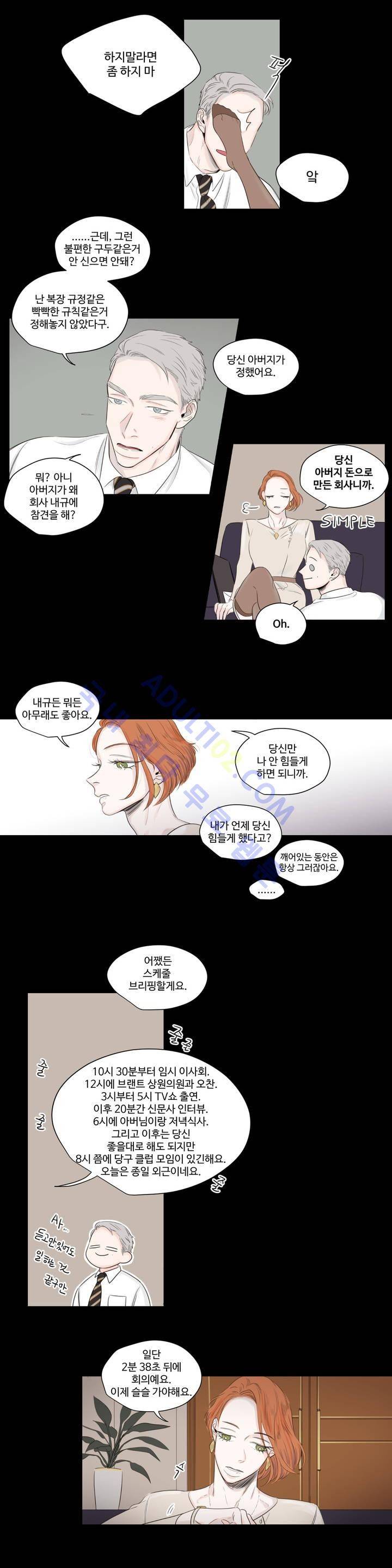 사랑의 기원 21화 4