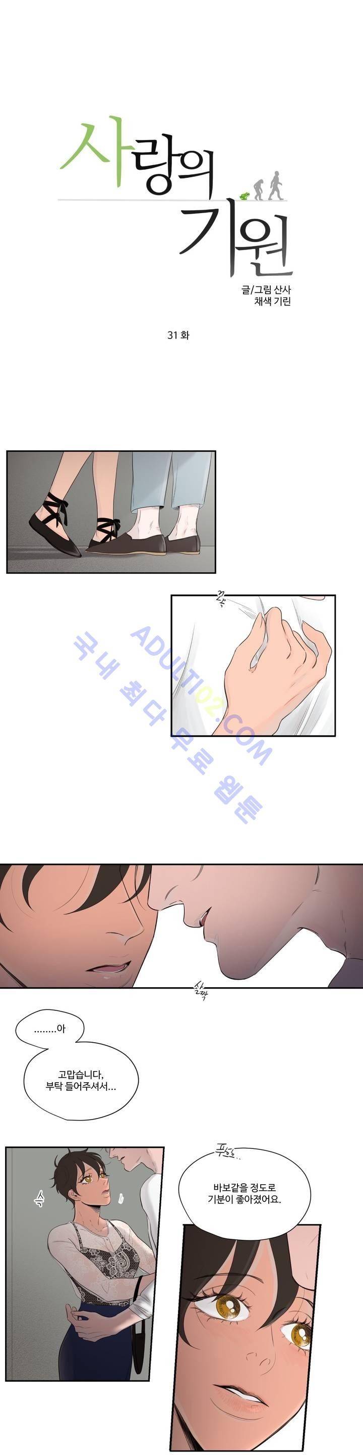 사랑의 기원 31화 3