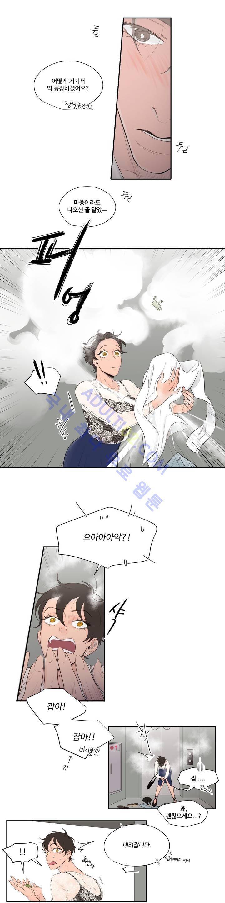 사랑의 기원 31화 4