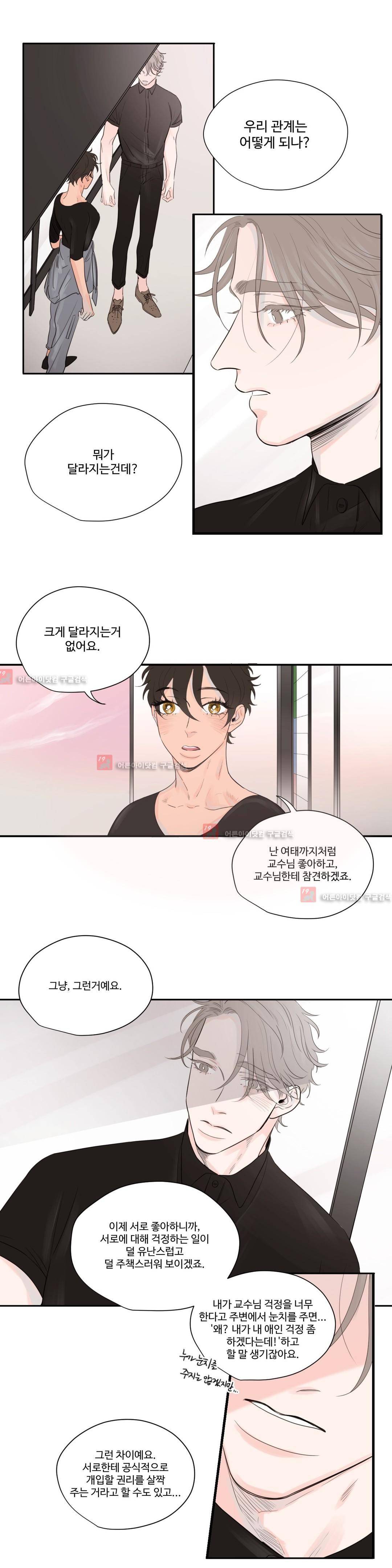 사랑의 기원 41화 2