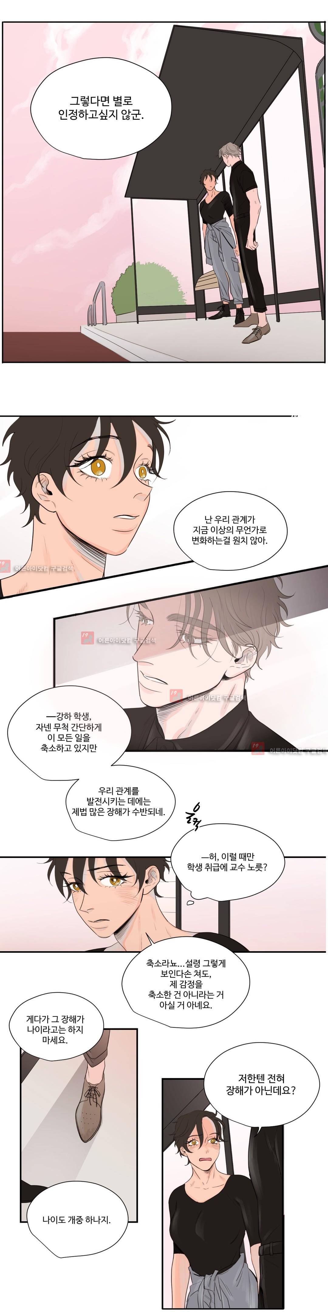 사랑의 기원 41화 3