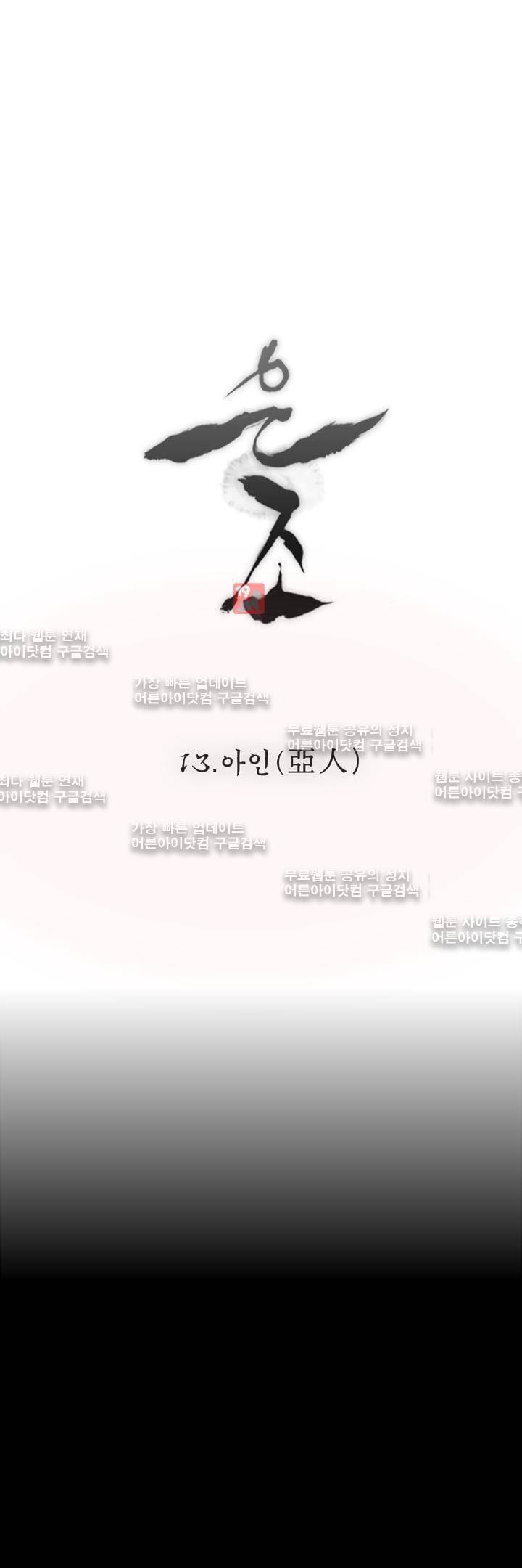 은조 13화 5