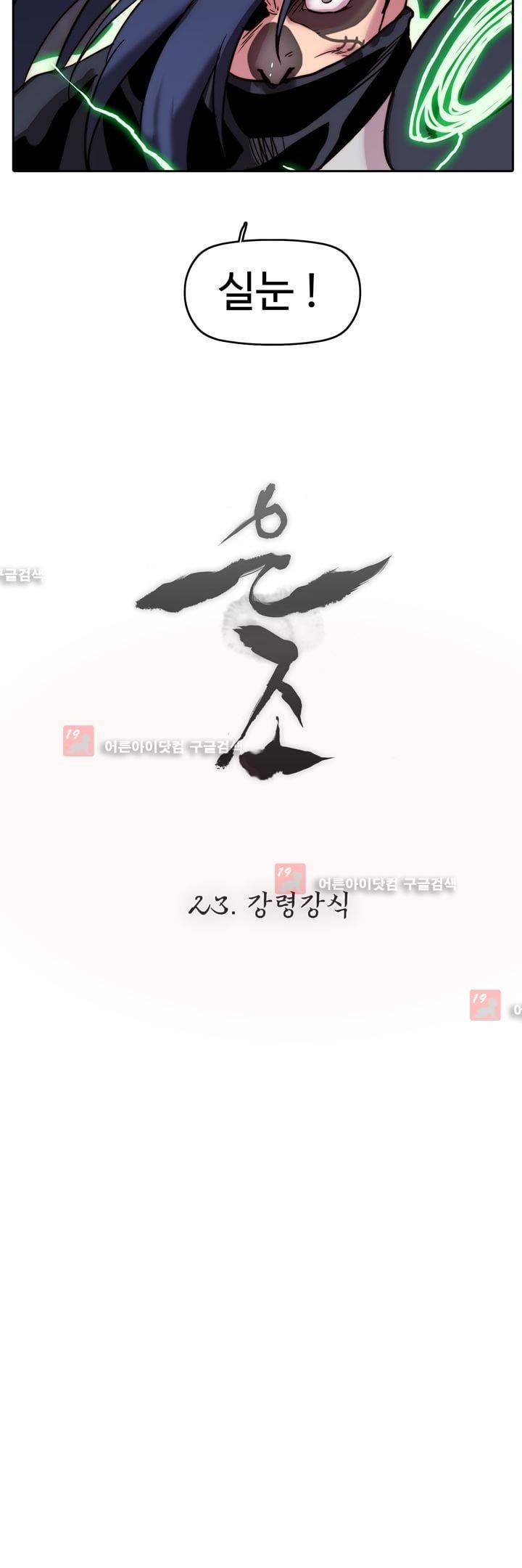 은조 23화 5