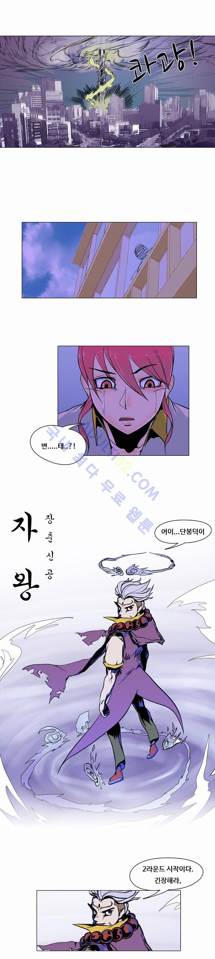 자왕 없는 고수 3화 1