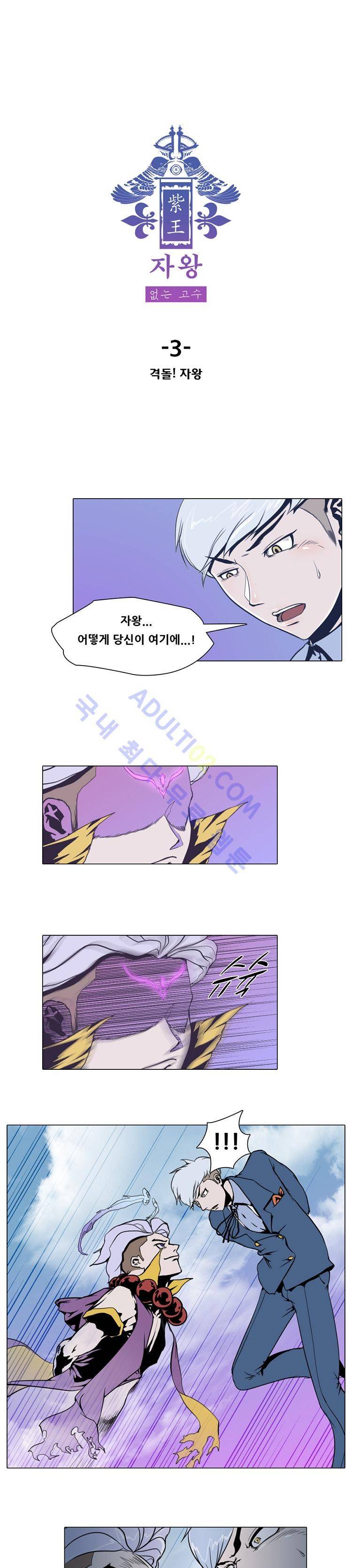 자왕 없는 고수 3화 2