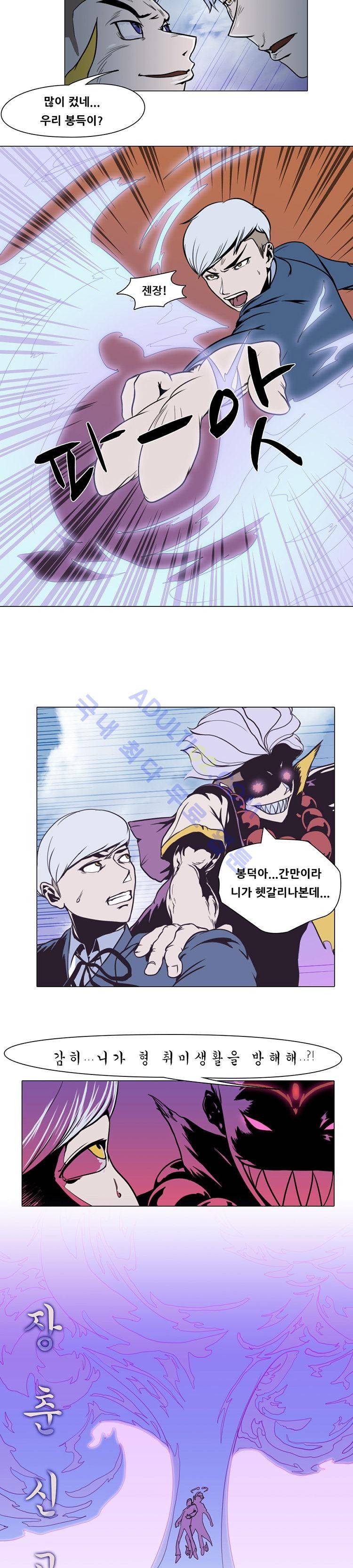 자왕 없는 고수 3화 3