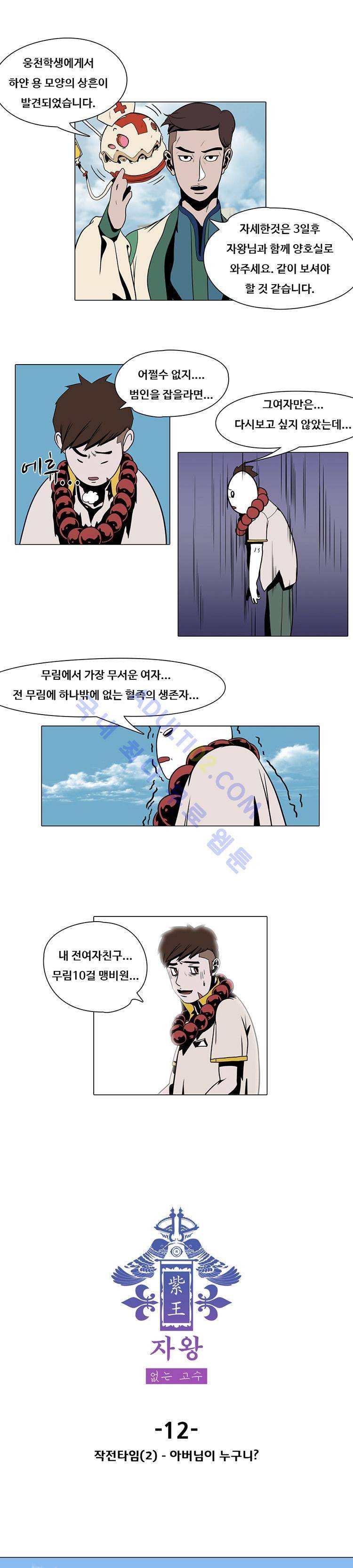 자왕 없는 고수 13화 1
