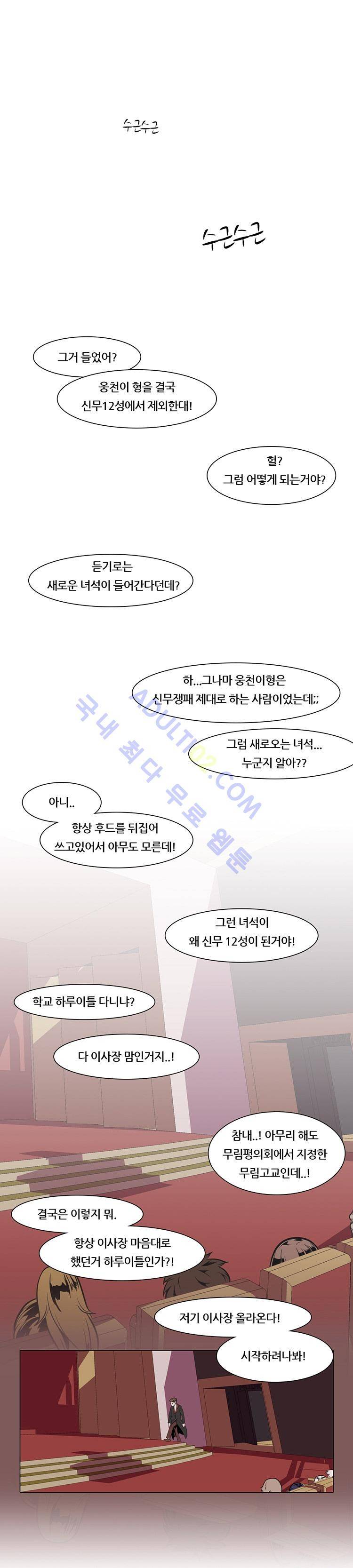 자왕 없는 고수 23화 1