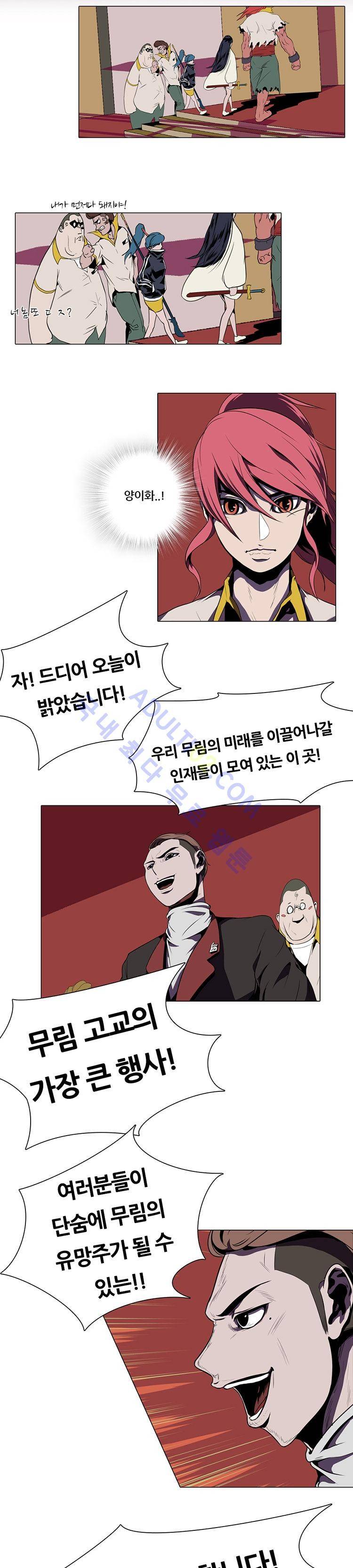 자왕 없는 고수 23화 2