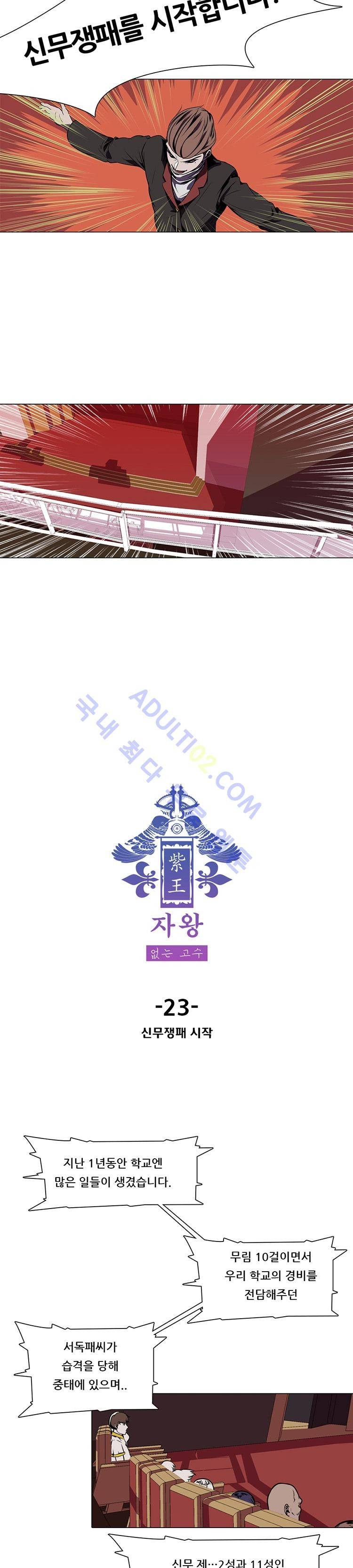 자왕 없는 고수 23화 3