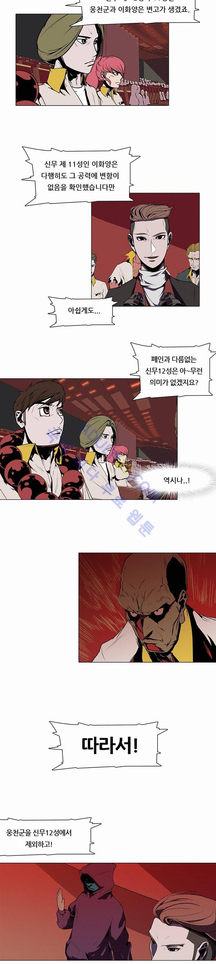 자왕 없는 고수 23화 4