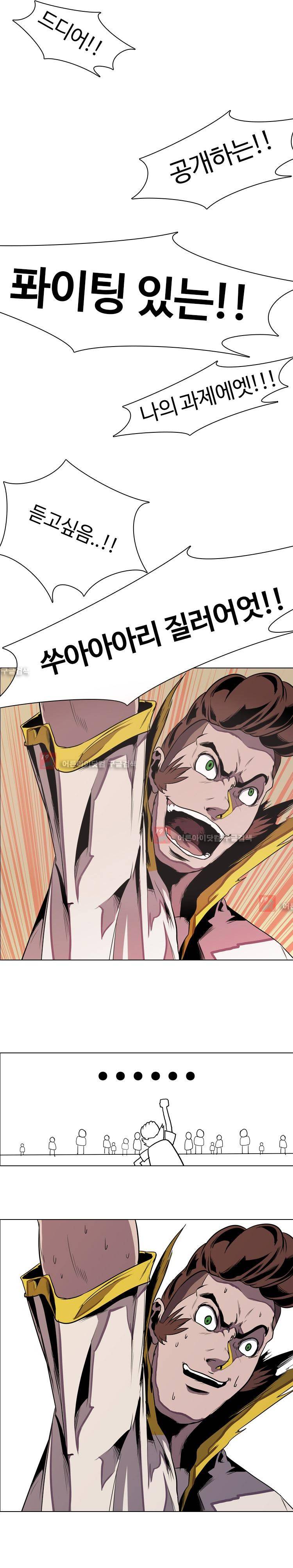 자왕 없는 고수 33화 1