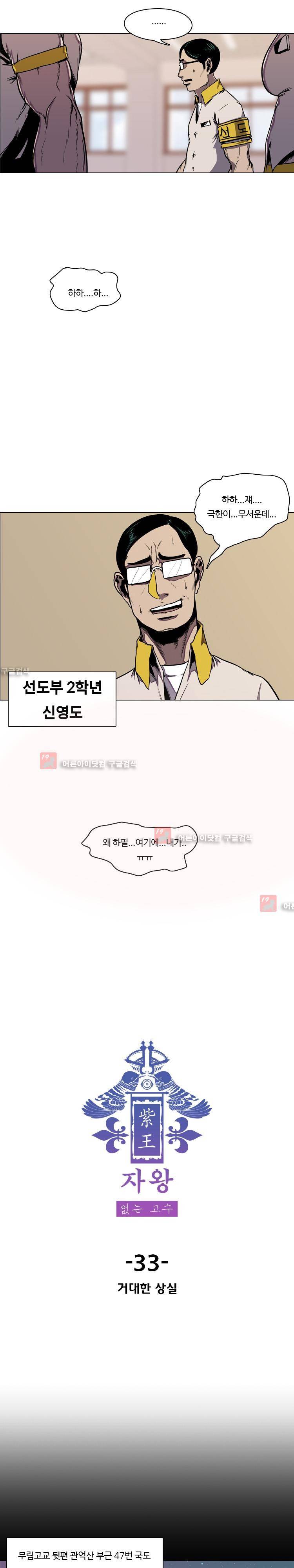 자왕 없는 고수 33화 2