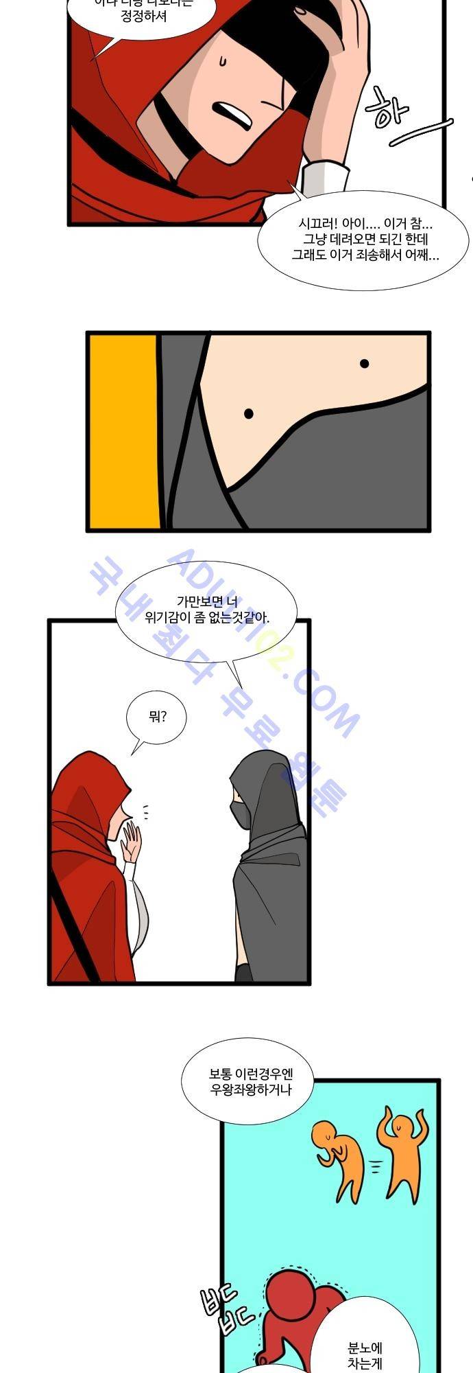 구원자 요즘 뭐해요? 8화 3