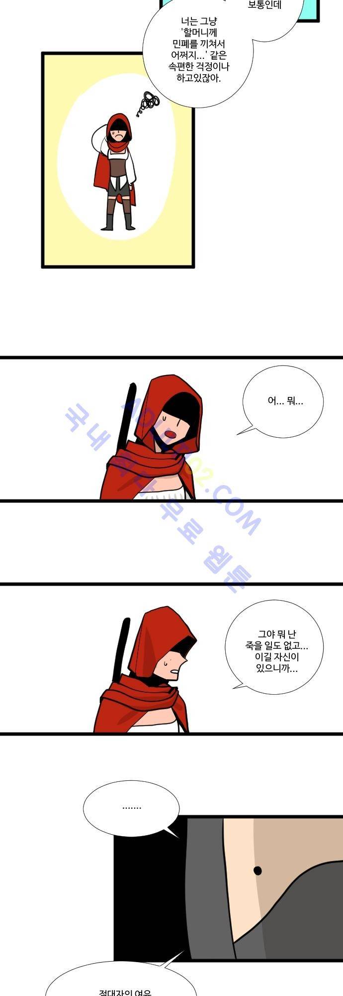 구원자 요즘 뭐해요? 8화 4