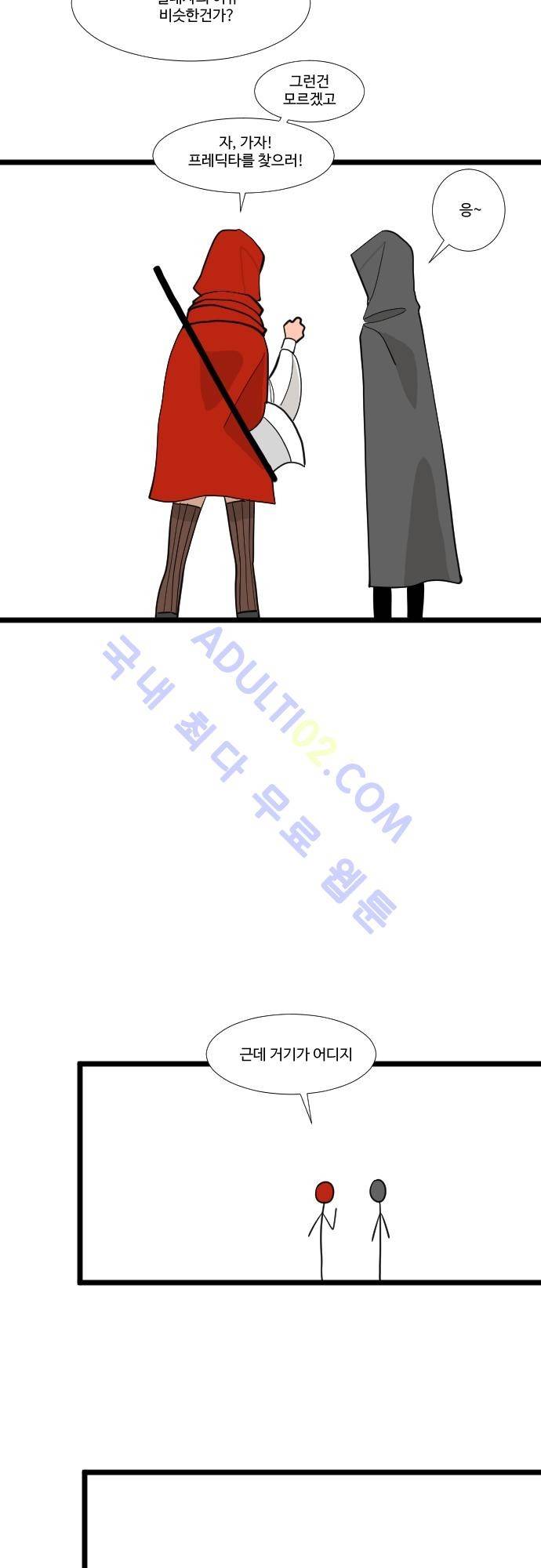 구원자 요즘 뭐해요? 8화 5