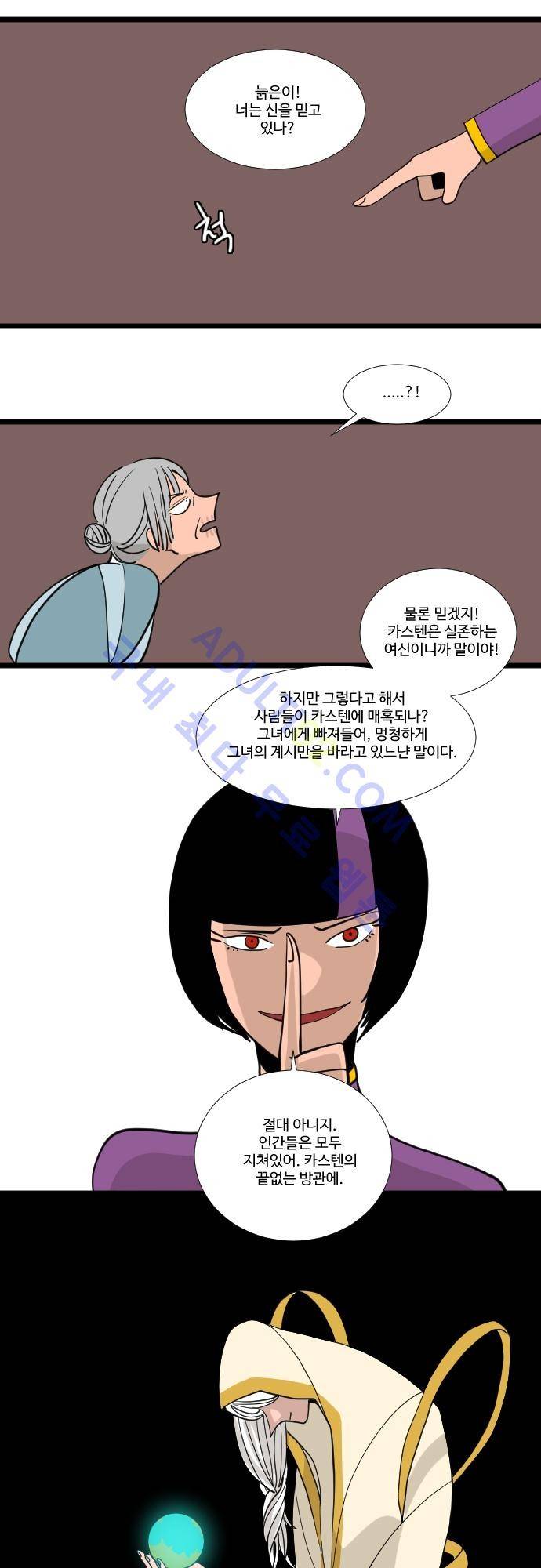 구원자 요즘 뭐해요? 8화 11